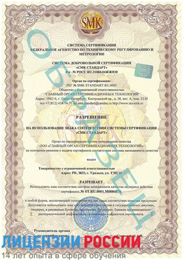 Образец разрешение Воскресенск Сертификат ISO 13485